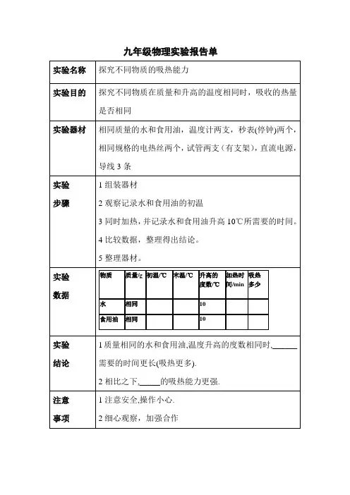 物理人教版九年级全册实验报告单