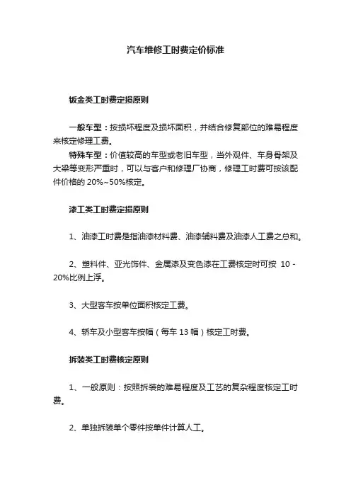 汽车维修工时费定价标准