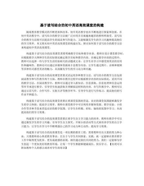 基于读写结合的初中英语高效课堂的构建