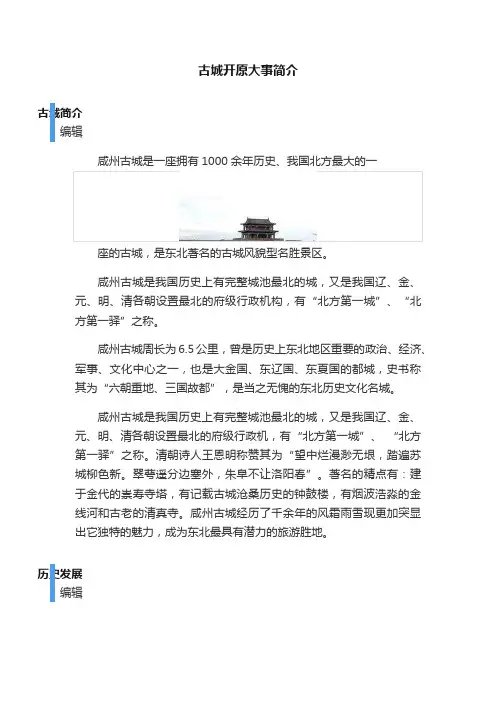 古城开原大事简介