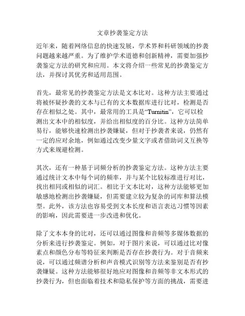 文章抄袭鉴定方法