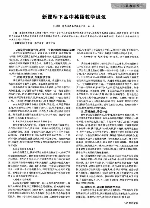 新课标下高中英语教学浅议