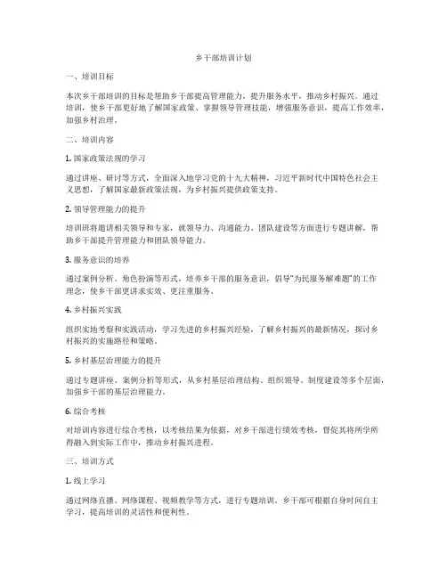 乡干部培训计划