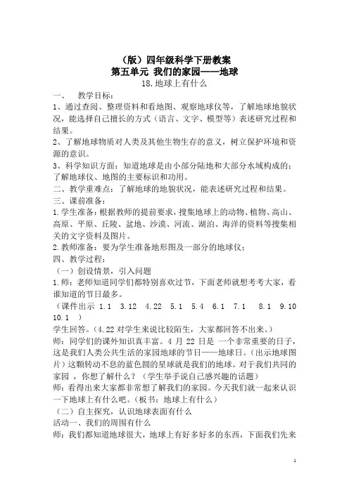 小学科学_地球上有什么教学设计学情分析教材分析课后反思