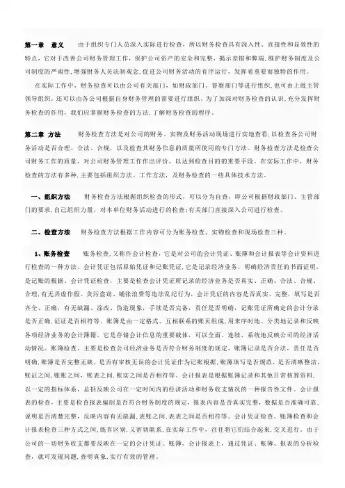 财务检查制度及操作流程