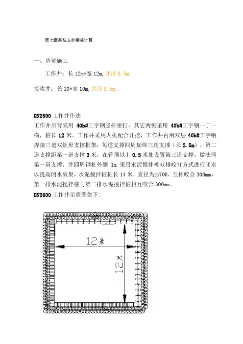 基坑支护相关计算