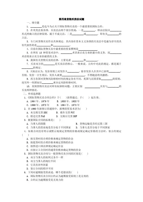 第三章货物买卖法习题