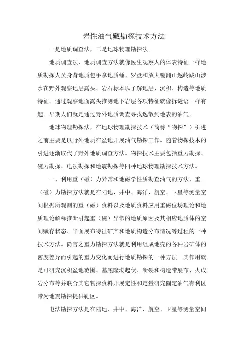 岩性油气藏勘探技术方法