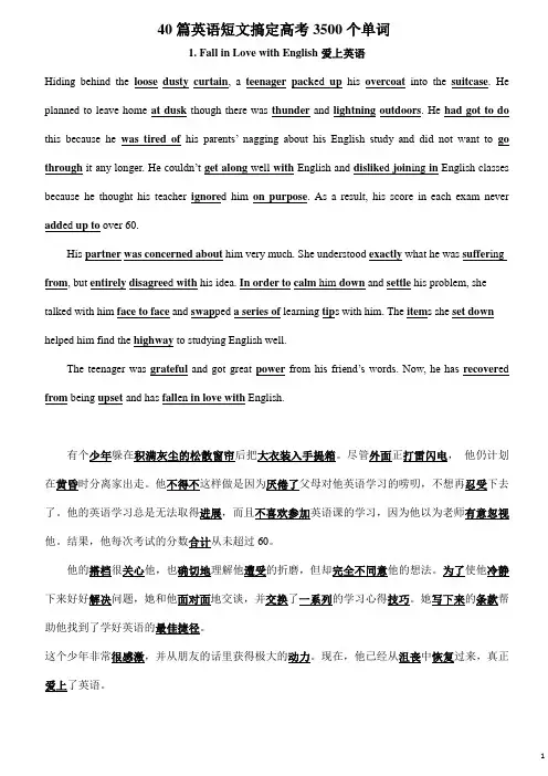 40篇英语短文搞定高考所有的3500个单词