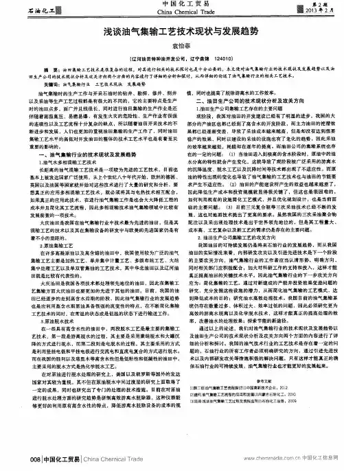 浅谈油气集输工艺技术现状与发展趋势