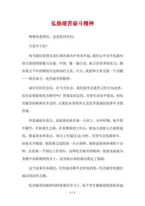 弘扬艰苦奋斗精神