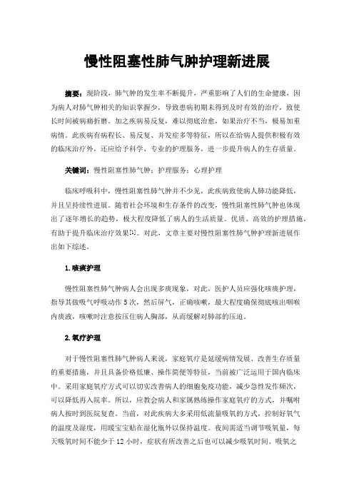 慢性阻塞性肺气肿护理新进展
