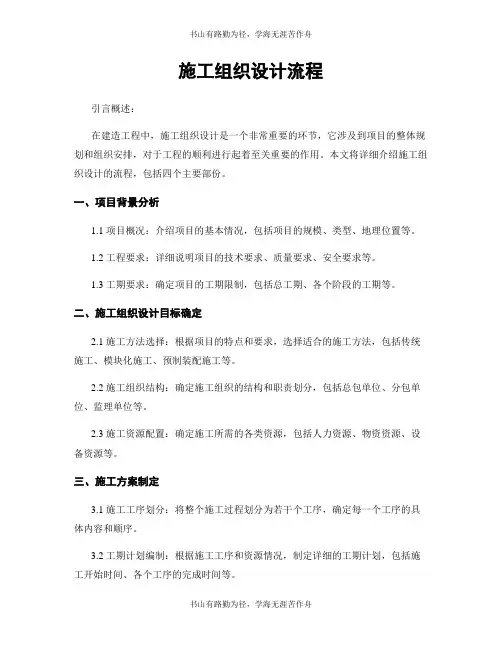 施工组织设计流程