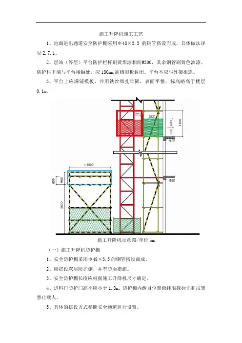 施工升降机施工工艺