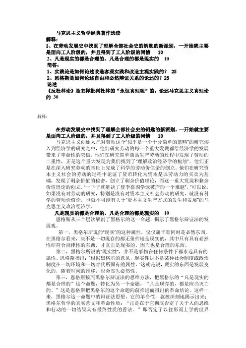 马克思主义哲学经典著作选读
