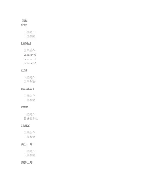 遥感常用卫星基本参数