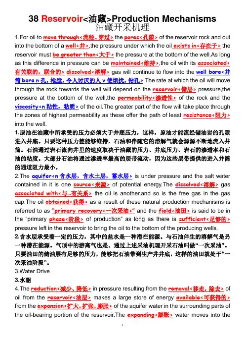 中石油2016通用英语选读课文38Reservoir Production Mechanisms油藏开采机理