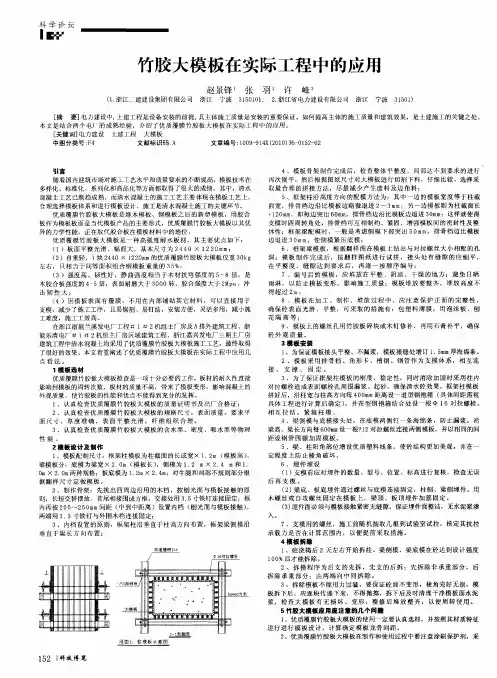 竹胶大模板在实际工程中的应用