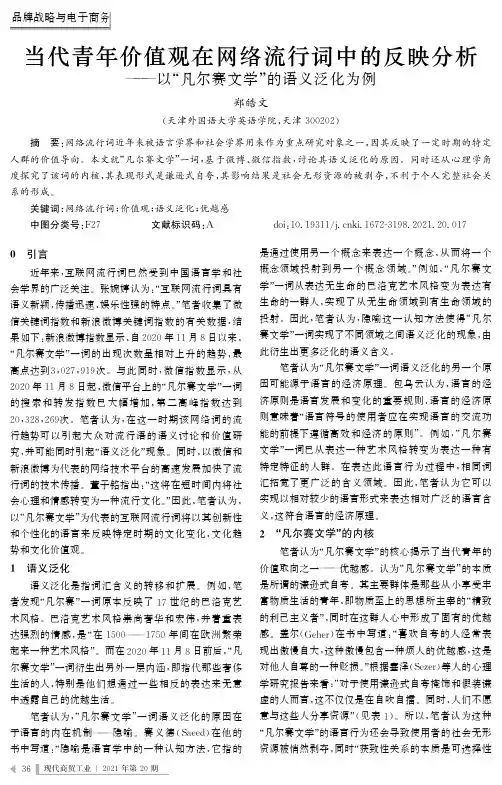 当代青年价值观在网络流行词中的反映分析——以“凡尔赛文学”的语义泛化为例