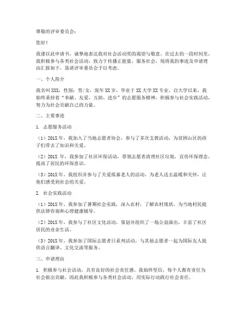 社会活动奖申请书
