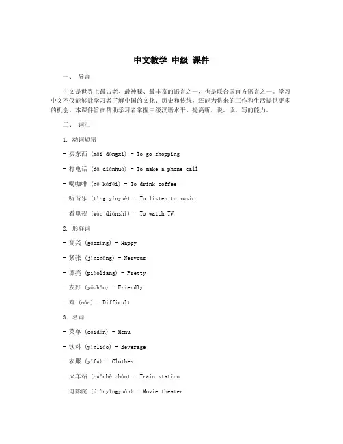 中文教学 中级 课件