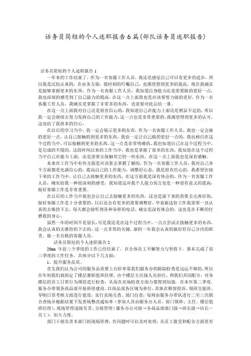 话务员简短的个人述职报告6篇(部队话务员述职报告)