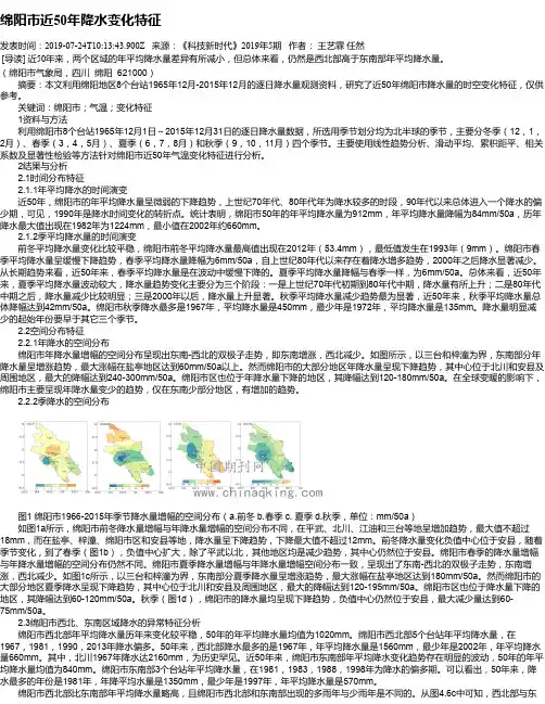 绵阳市近50年降水变化特征