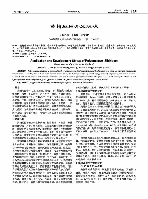 黄精应用开发现状