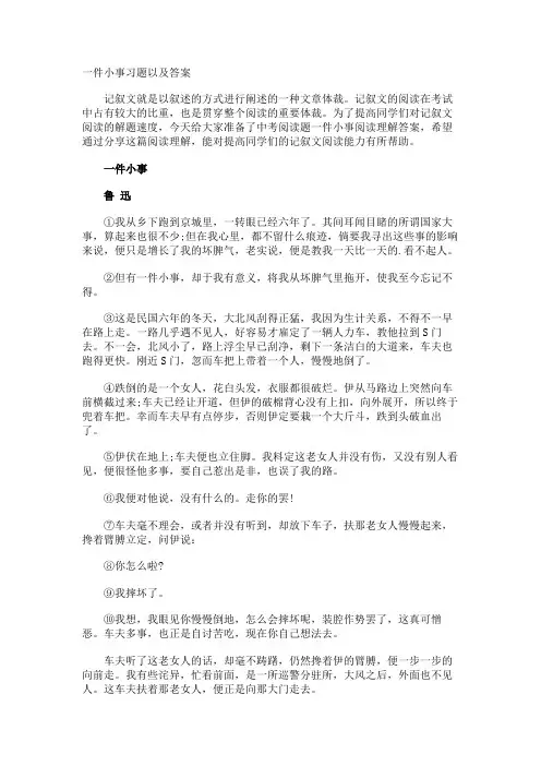 一件小事习题以及答案