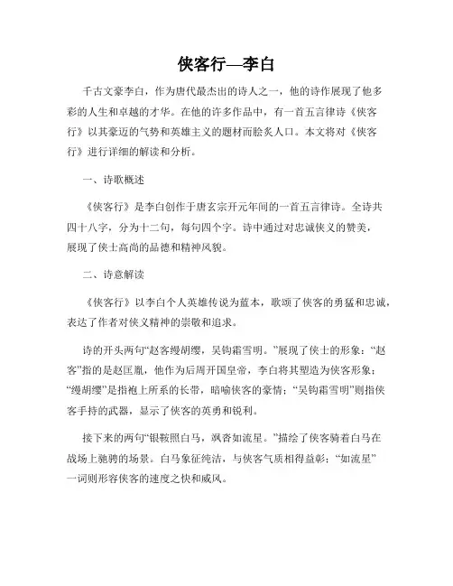 侠客行—李白