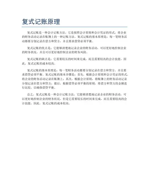 复式记账原理
