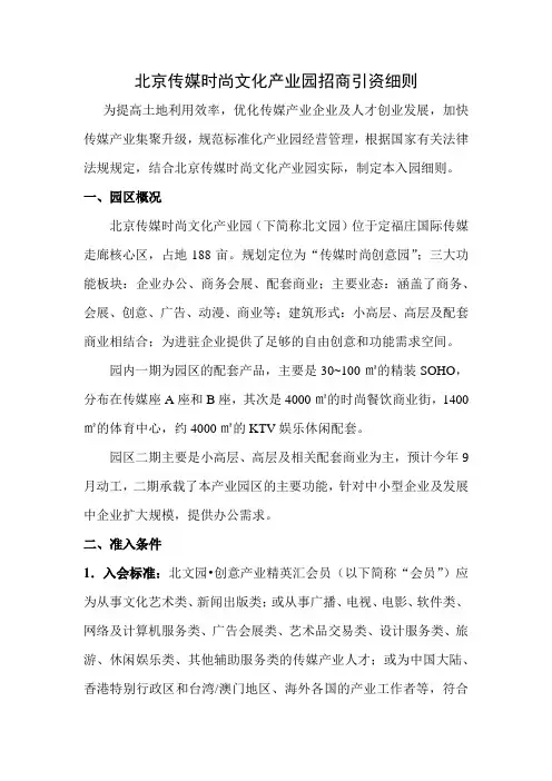北文园招商引资细则——会员手册