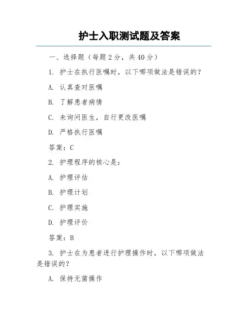 护士入职测试题及答案