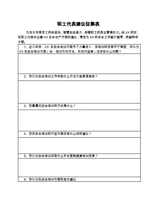 职工代表合理化建议征集表