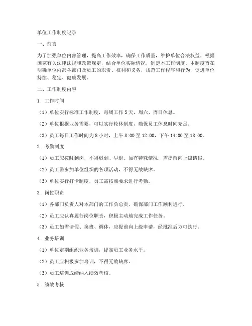 单位工作制度记录