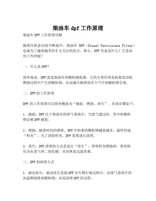 柴油车dpf工作原理