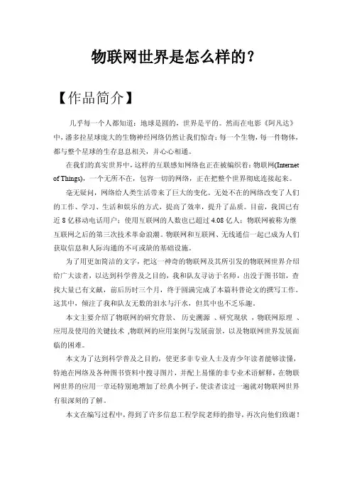 物联网世界是怎么样的？