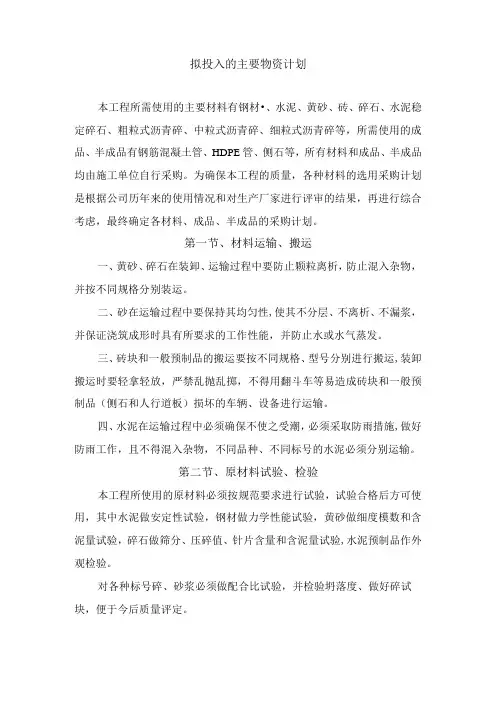 拟投入的主要物资计划