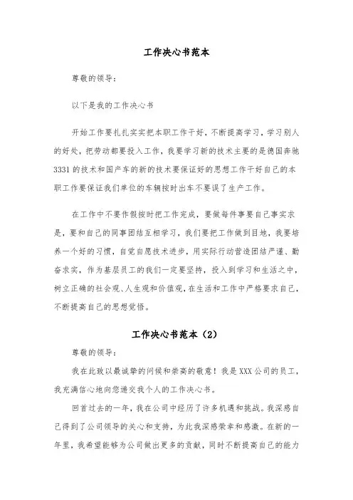 工作决心书范本(4篇)