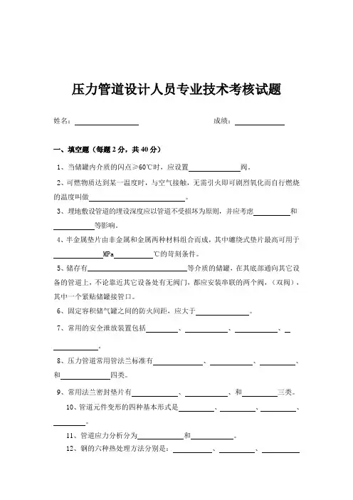 压力管道设计人员专业技术考核试题