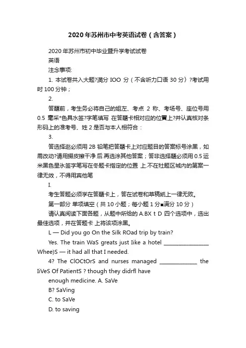 2020年苏州市中考英语试卷（含答案）