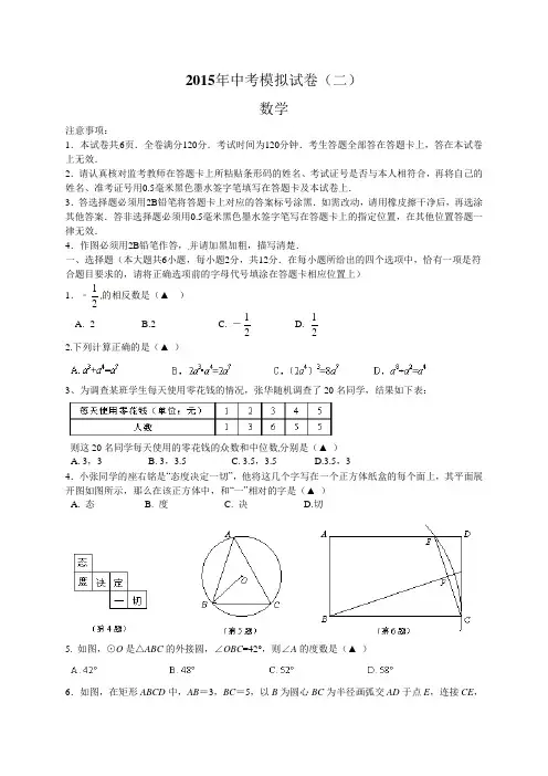 江苏省南京市建邺区2015届中考二模数学试题word版 版  含答案