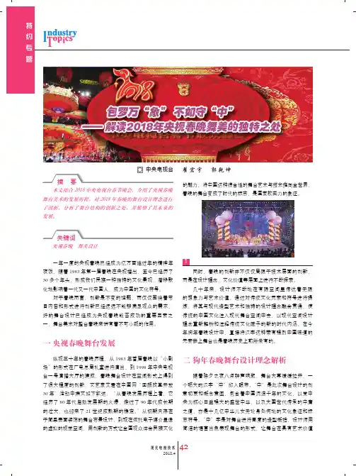 包罗万“象”不如守“中”--解读2018年央视春晚舞美的独特之处