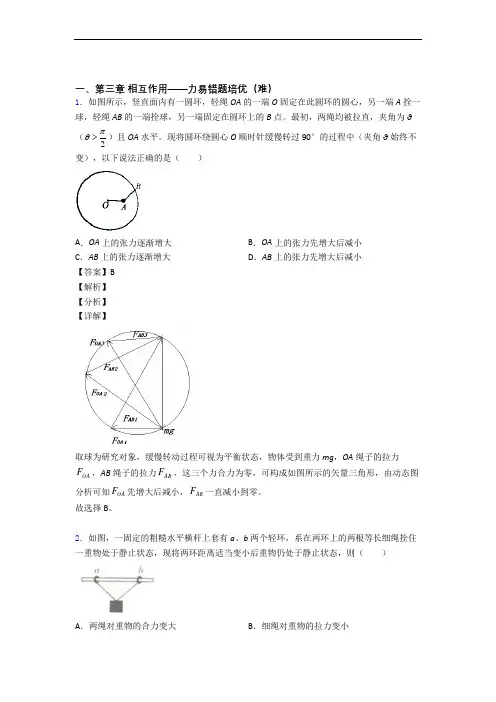 四川省宜宾市第三中学第三章 相互作用——力(提升篇)(Word版 含解析)