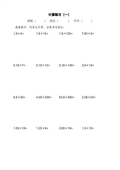 五年级上册数学计算练习(100)