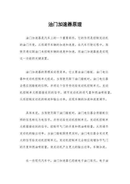 油门加速器原理