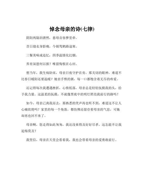 悼念母亲的诗(七律)