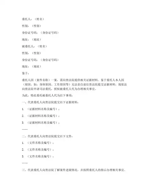 法院司法委托书