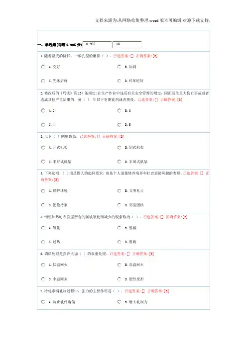 【网络】全国钢铁行业网络知识竞赛棒材题库