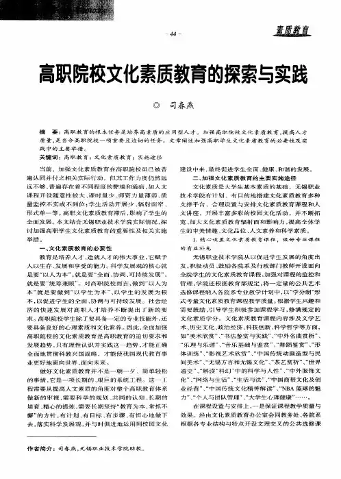 高职院校文化素质教育的探索与实践